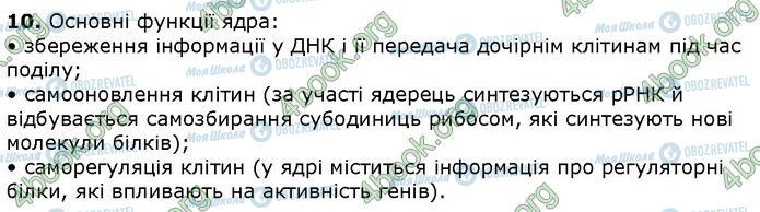 ГДЗ Біологія 9 клас сторінка Стр.65 (3.10)